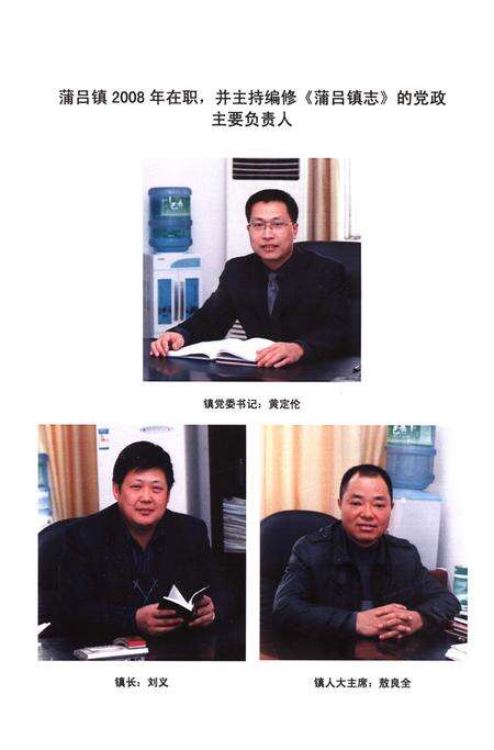 《蒲吕镇志》.pdf电子版_重庆市志预览图5