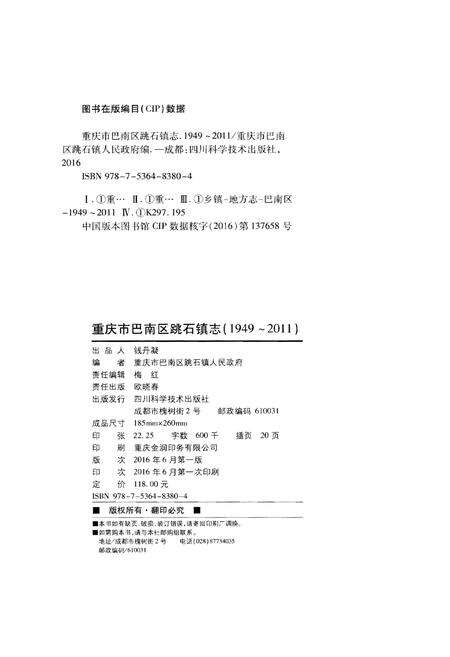 《重庆市巴南区跳石镇志》.pdf电子版_重庆市志预览图2