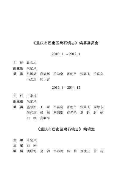 《重庆市巴南区跳石镇志》.pdf电子版_重庆市志预览图3