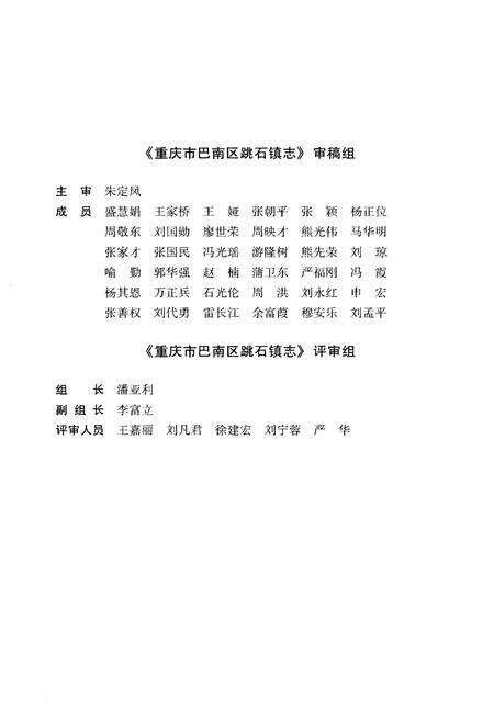 《重庆市巴南区跳石镇志》.pdf电子版_重庆市志预览图4