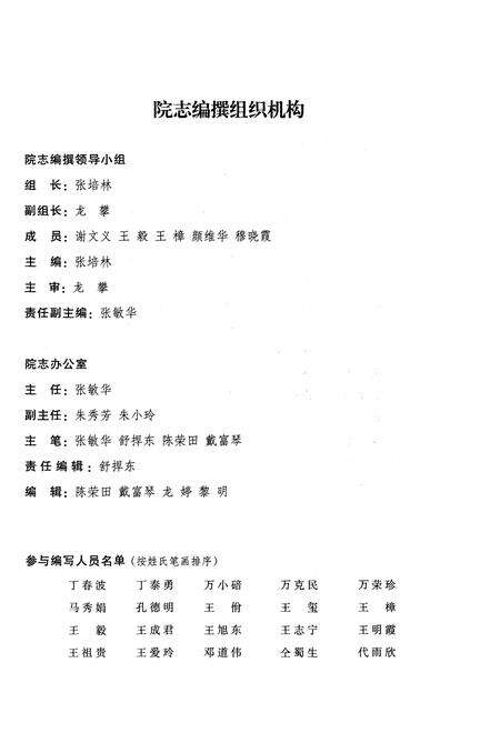 《重庆市第九人民医院院志》.pdf电子版_重庆市志预览图1