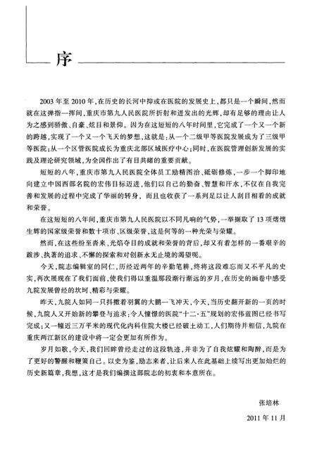 《重庆市第九人民医院院志》.pdf电子版_重庆市志预览图3