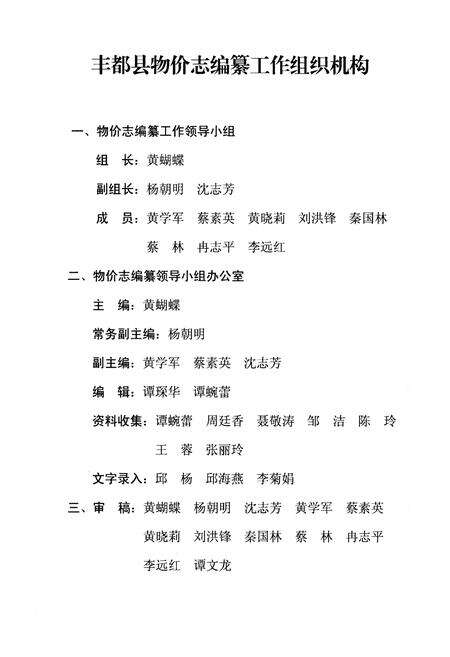 《丰都县物价志》.pdf电子版_重庆市志预览图2