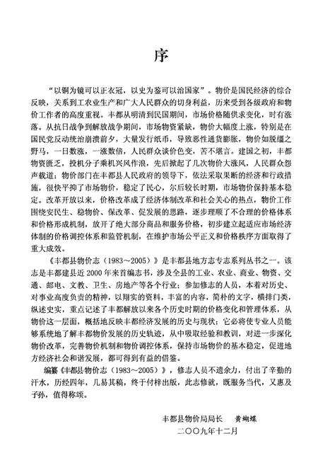 《丰都县物价志》.pdf电子版_重庆市志预览图3