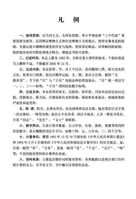 《丰都县物价志》.pdf电子版_重庆市志预览图4