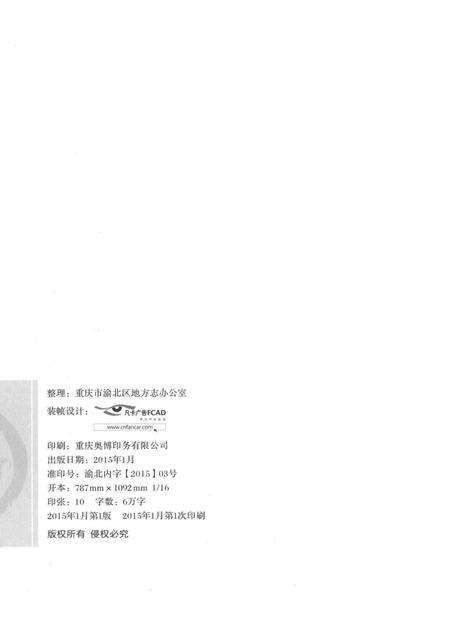 《江北厅乡土志》.pdf电子版_重庆市志预览图2