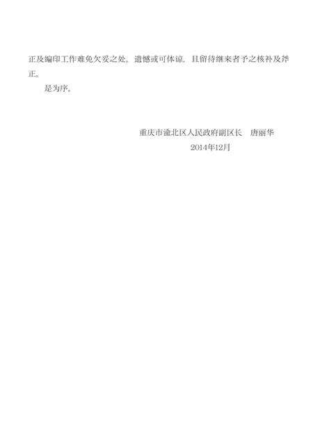 《江北厅乡土志》.pdf电子版_重庆市志预览图5