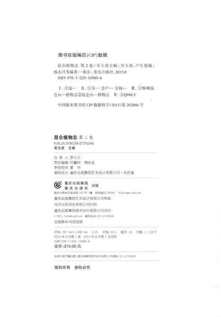 《昆仑植物志 第二卷》.pdf电子版_重庆市志预览图4