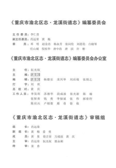 《重庆市渝北区志 龙溪街道志》.pdf电子版_重庆市志预览图3