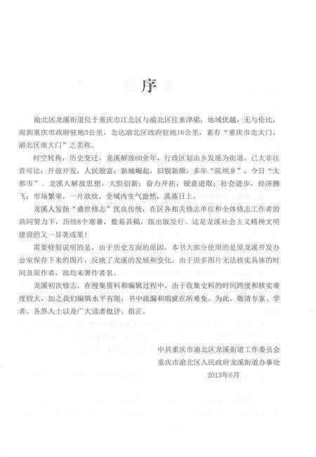 《重庆市渝北区志 龙溪街道志》.pdf电子版_重庆市志预览图4