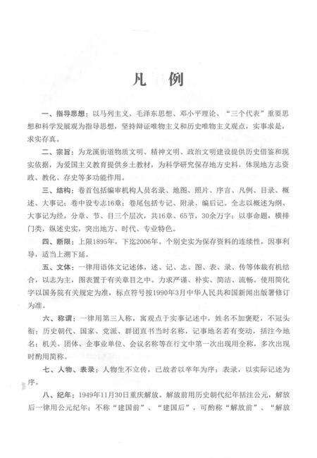 《重庆市渝北区志 龙溪街道志》.pdf电子版_重庆市志预览图5