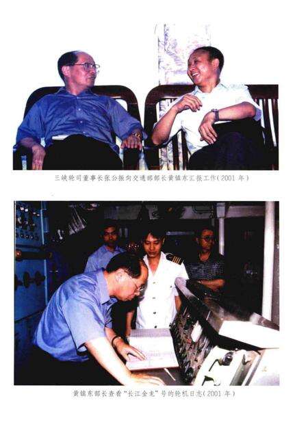 《重庆三峡轮船股分有限公司志》.pdf电子版_重庆市志预览图4