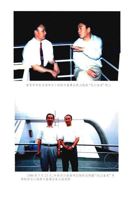 《重庆三峡轮船股分有限公司志》.pdf电子版_重庆市志预览图5