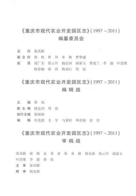 《重庆市现代农业开发园区志》.pdf电子版_重庆市志预览图3