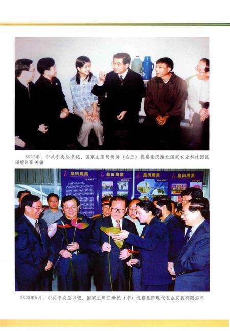 《重庆市现代农业开发园区志》.pdf电子版_重庆市志预览图5