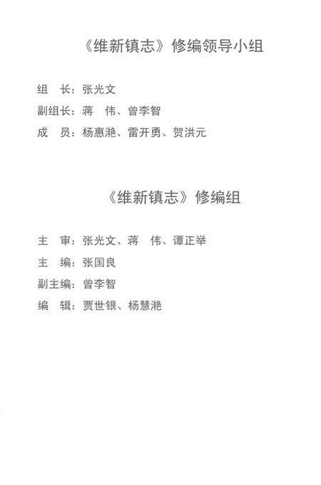 《维新镇志》.pdf电子版_重庆市志预览图3