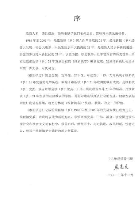 《维新镇志》.pdf电子版_重庆市志预览图4