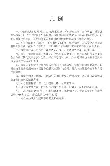 《维新镇志》.pdf电子版_重庆市志预览图5