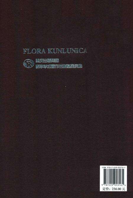 《昆仑植物志·第三卷》.pdf电子版_重庆市志预览图3