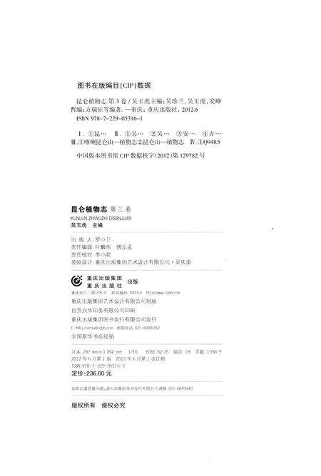 《昆仑植物志·第三卷》.pdf电子版_重庆市志预览图4