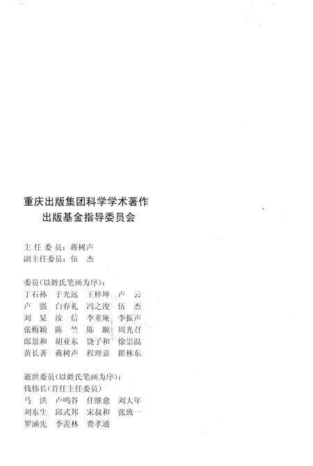 《昆仑植物志·第三卷》.pdf电子版_重庆市志预览图5