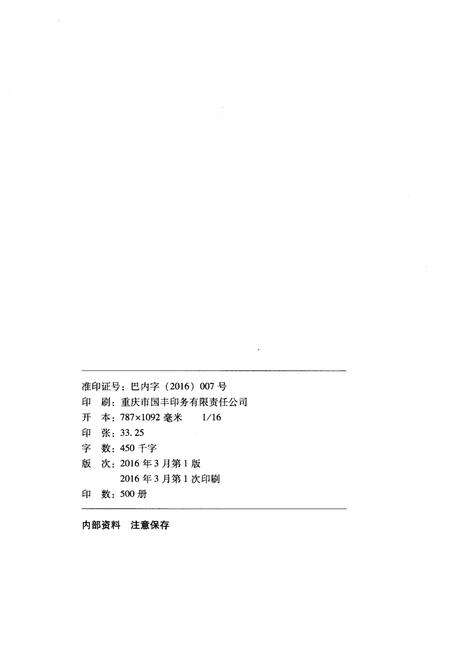 《重庆市巴南区志 一品街道志》.pdf电子版_重庆市志预览图2