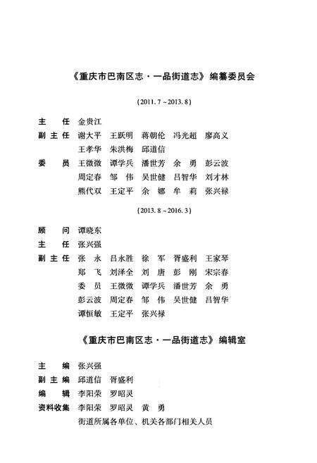 《重庆市巴南区志 一品街道志》.pdf电子版_重庆市志预览图4