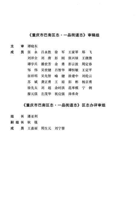 《重庆市巴南区志 一品街道志》.pdf电子版_重庆市志预览图5