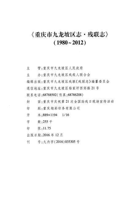 《重庆市九龙坡区志·残联志(1980～2012)》.pdf电子版_重庆市志预览图2