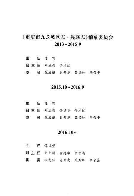 《重庆市九龙坡区志·残联志(1980～2012)》.pdf电子版_重庆市志预览图3