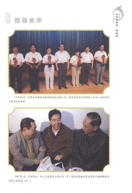 《重庆市九龙坡区志·残联志(1980～2012)》.pdf电子版_重庆市志预览图5