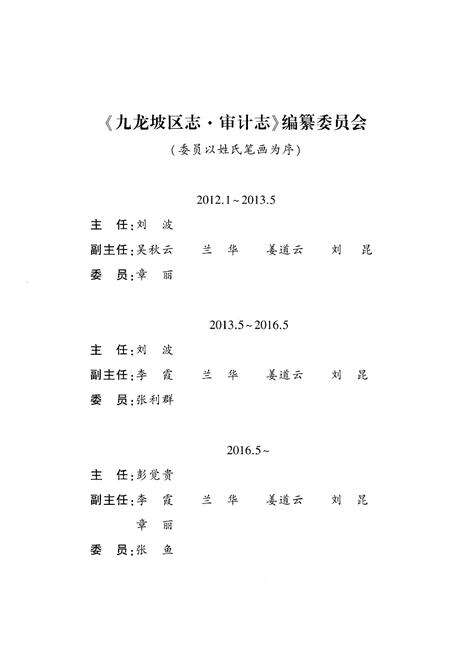 《重庆市九龙坡区志·审计志》.pdf电子版_重庆市志预览图3