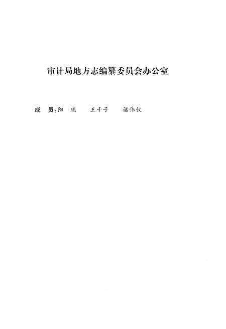 《重庆市九龙坡区志·审计志》.pdf电子版_重庆市志预览图4
