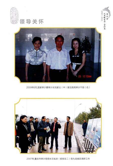 《重庆市九龙坡区志·审计志》.pdf电子版_重庆市志预览图5