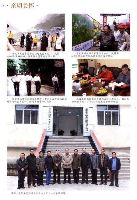 《重庆市地质矿产勘查开发局607地质队队志》.pdf电子版_重庆市志预览图3