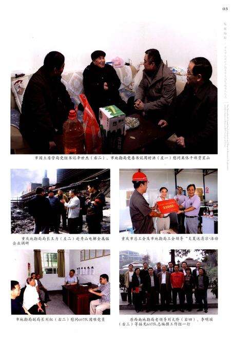 《重庆市地质矿产勘查开发局607地质队队志》.pdf电子版_重庆市志预览图4