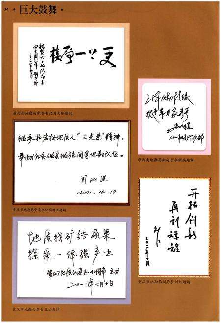 《重庆市地质矿产勘查开发局607地质队队志》.pdf电子版_重庆市志预览图5