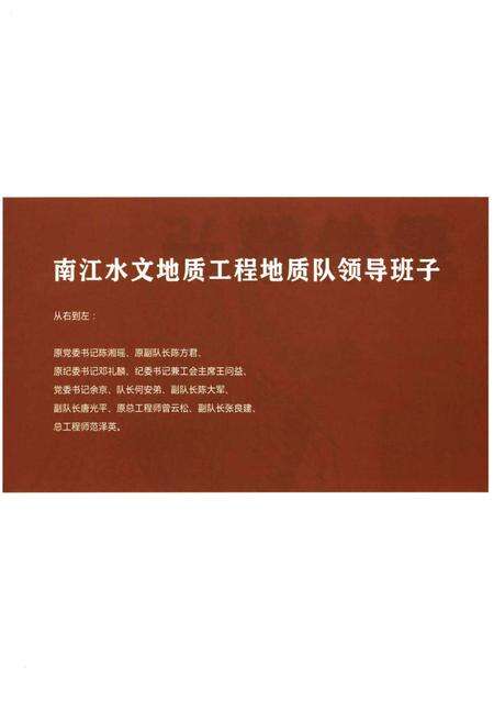《重庆市地勘局南江水文地质工程地质队队志》.pdf电子版_重庆市志预览图4