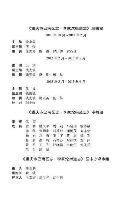 《重庆市巴南区志李家沱街道志》.pdf电子版_重庆市志预览图5