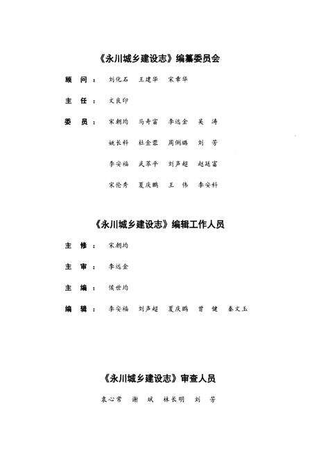 《永川城乡建设志》.pdf电子版_重庆市志预览图2
