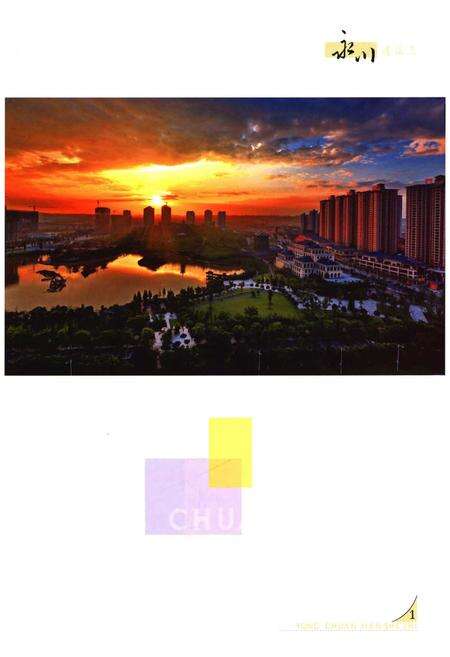 《永川城乡建设志》.pdf电子版_重庆市志预览图3