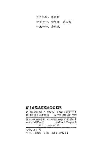 《彭水苗族土家族自治县概况》.pdf电子版_重庆市志预览图1