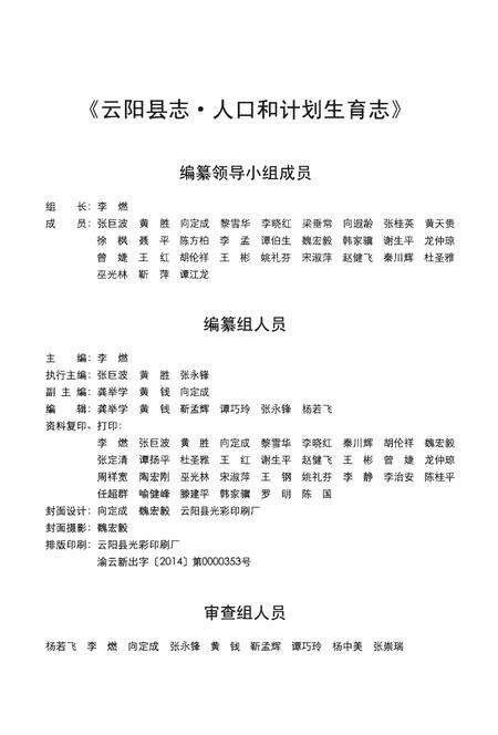 《云阳县志·人口和计划生育志》.pdf电子版_重庆市志预览图2