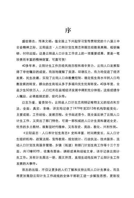 《云阳县志·人口和计划生育志》.pdf电子版_重庆市志预览图3