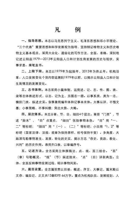 《云阳县志·人口和计划生育志》.pdf电子版_重庆市志预览图5