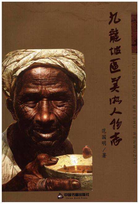 《九龙坡区美术人物志》.pdf电子版_重庆市志缩略图