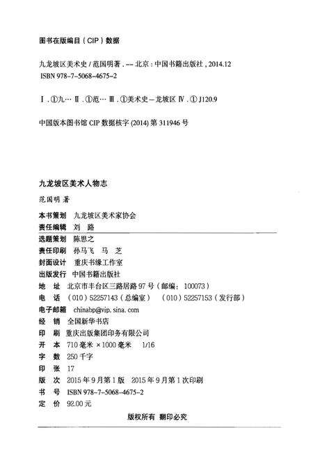 《九龙坡区美术人物志》.pdf电子版_重庆市志预览图2