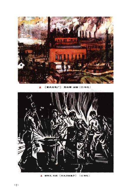 《九龙坡区美术人物志》.pdf电子版_重庆市志预览图4