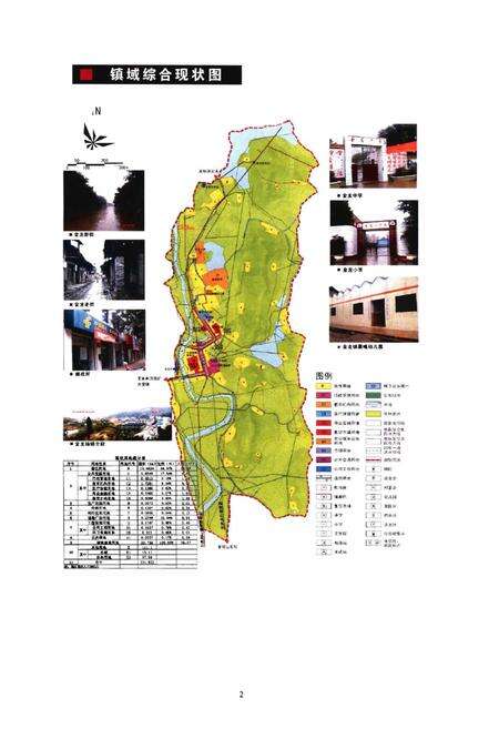 《永川市金龙镇志》.pdf电子版_重庆市志预览图2