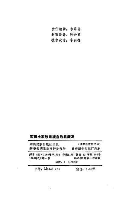 《酉阳土家族苗族自治县概况》.pdf电子版_重庆市志预览图2